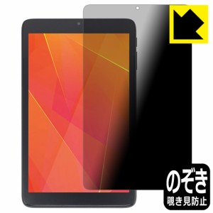  Privacy Shield【覗き見防止・反射低減】保護フィルム LUCA Tablet 8インチ TE083M3N1-B【PDA工房】