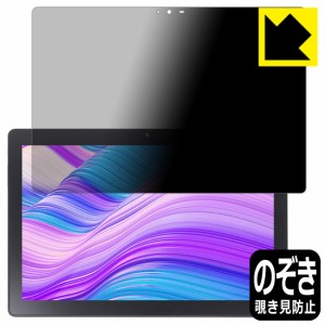  Privacy Shield【覗き見防止・反射低減】保護フィルム LUCA Tablet 10インチ TM102M4N2-B / TM102M4N1-B【PDA工房】