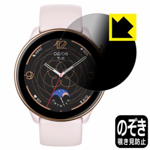  Privacy Shield【覗き見防止・反射低減】保護フィルム Amazfit GTR Mini【PDA工房】