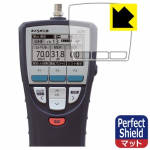Perfect Shield【反射低減】保護フィルム デジタルレベルチェッカー LCT5 / LCT6【PDA工房】