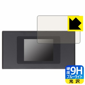  9H高硬度【ブルーライトカット】保護フィルム モバイルWi-Fiルーター MR1 (MS4GRA01) 画面用【PDA工房】