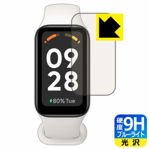 9H高硬度【ブルーライトカット】保護フィルム Xiaomi Redmi Smart Band 2【PDA工房】
