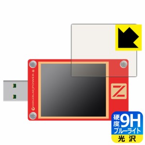  9H高硬度【ブルーライトカット】保護フィルム CHARGERLAB POWER-Z KT002【PDA工房】