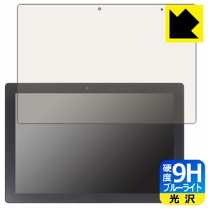  9H高硬度【ブルーライトカット】保護フィルム SERYUB 10.1インチ 2in1 タブレットPC T10【PDA工房】