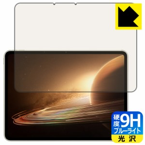  9H高硬度【ブルーライトカット】保護フィルム OPPO Pad 2【PDA工房】