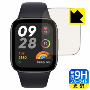  9H高硬度【ブルーライトカット】保護フィルム Xiaomi Redmi Watch 3【PDA工房】