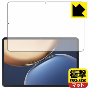  衝撃吸収【反射低減】保護フィルム Honor Pad V7 Pro【PDA工房】