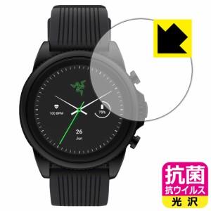  抗菌 抗ウイルス【光沢】保護フィルム Razer X Fossil Gen 6 Smartwatch【PDA工房】