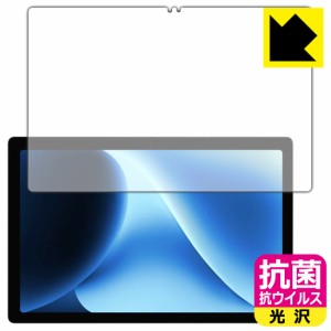  抗菌 抗ウイルス【光沢】保護フィルム CHUWI HiPad XPro【PDA工房】