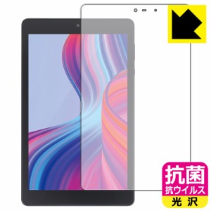  抗菌 抗ウイルス【光沢】保護フィルム LUCA Tablet 8インチ TM082M4N2-B / TM082M4N1-B【PDA工房】