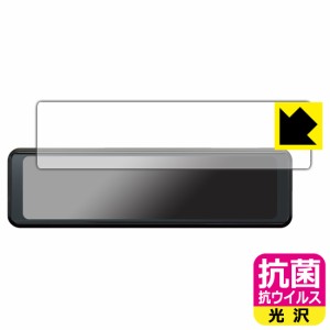  抗菌 抗ウイルス【光沢】保護フィルム デジタルルームミラー型ドライブレコーダー DRV-EM3700【PDA工房】