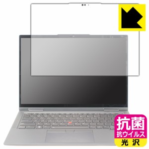  抗菌 抗ウイルス【光沢】保護フィルム ThinkPad X1 Yoga Gen 7 (2022モデル)【PDA工房】