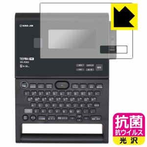  ラベルライター「テプラ」PRO SR-R980 用 抗菌 抗ウイルス【光沢】保護フィルム【PDA工房】