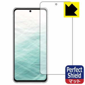  Perfect Shield【反射低減】保護フィルム arrows N F-51C (画面用)【PDA工房】