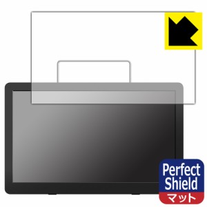  Perfect Shield【反射低減】保護フィルム GREEN HOUSE 14型 ポータブルテレビ GH-PTV14A-BK / GH-PTV14AG-BK【PDA工房】