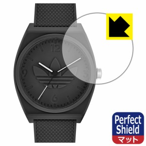  Perfect Shield【反射低減】保護フィルム adidas Originals PROJECT TWO ウォッチ【PDA工房】