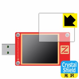  Crystal Shield【光沢】保護フィルム CHARGERLAB POWER-Z KT002【PDA工房】