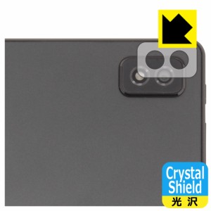  Crystal Shield【光沢】保護フィルム LUCA Tablet 10インチ TM102M4N2-B / TM102M4N1-B (レンズ周辺部用)【PDA工房】