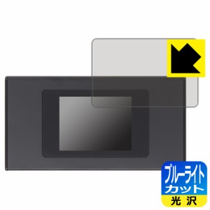  ブルーライトカット【光沢】保護フィルム モバイルWi-Fiルーター MR1 (MS4GRA01) 画面用【PDA工房】