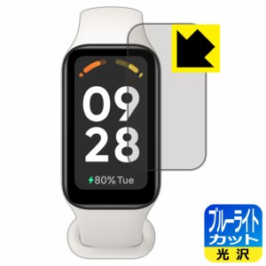  ブルーライトカット【光沢】保護フィルム Xiaomi Redmi Smart Band 2【PDA工房】