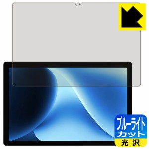  ブルーライトカット【光沢】保護フィルム CHUWI HiPad XPro【PDA工房】