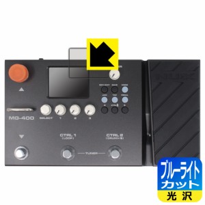  ブルーライトカット【光沢】保護フィルム NUX MG-400 (ディスプレイ用)【PDA工房】
