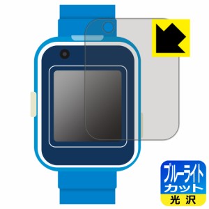  ドラえもん しゃべるスマートウォッチ 用 ブルーライトカット【光沢】保護フィルム【PDA工房】