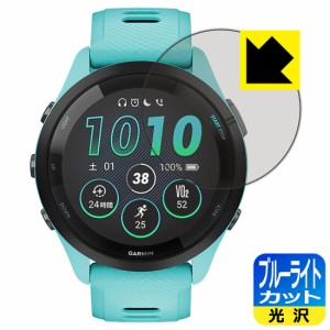  ブルーライトカット【光沢】保護フィルム GARMIN Forerunner 265【PDA工房】