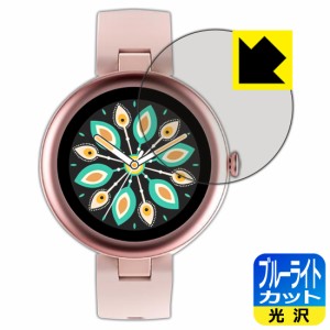  ブルーライトカット【光沢】保護フィルム スマートウォッチ Lynn【PDA工房】