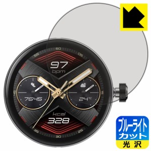  ブルーライトカット【光沢】保護フィルム HUAWEI WATCH GT Cyber 【ケースを外してから貼るタイプ】【PDA工房】