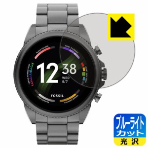  ブルーライトカット【光沢】保護フィルム FOSSIL ジェネレーション6 スマートウォッチ 【ケースサイズ 44mm用】【PDA工房】