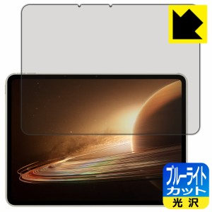  ブルーライトカット【光沢】保護フィルム OPPO Pad 2【PDA工房】