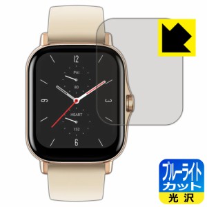  ブルーライトカット【光沢】保護フィルム Amazfit GTS 2【PDA工房】