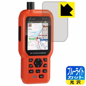  ブルーライトカット【光沢】保護フィルム Dog Navi (ドッグナビ) HT-01【PDA工房】