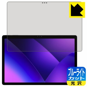  ブルーライトカット【光沢】保護フィルム Lume Pad 2【PDA工房】