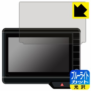  ホンダ N-BOX/N-WGN/N-ONE専用 8インチプレミアムインターナビ VXU-227NBi/VXU-217NBi/VXU-207NBi 用 ブルーライトカット【光沢】保護フ