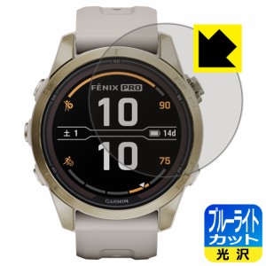  ブルーライトカット【光沢】保護フィルム GARMIN fenix 7S Pro Sapphire Dual Power【PDA工房】