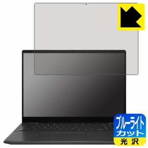 ブルーライトカット【光沢】保護フィルム ASUS Chromebook Flip CX5 (CX5601FBA)【PDA工房】