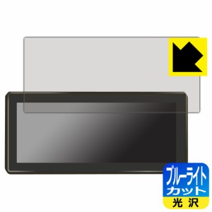  トヨタ ランドクルーザー(300系) T-Connectナビゲーションシステム (12.3インチ) 用 ブルーライトカット【光沢】保護フィルム【PDA工房