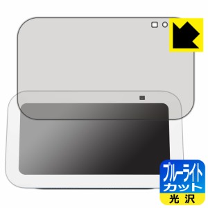 ブルーライトカット【光沢】保護フィルム Amazon Echo Show 5 (第3世代・2023年8月発売モデル)【PDA工房】