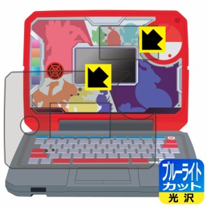 ポケモンスタディ 光るぜっ！ポケモンタイピングPC 用 ブルーライトカット【光沢】保護フィルム (画面用/ふち用)【PDA工房】