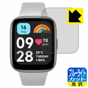 ブルーライトカット【光沢】保護フィルム Xiaomi Redmi Watch 3 Active【PDA工房】