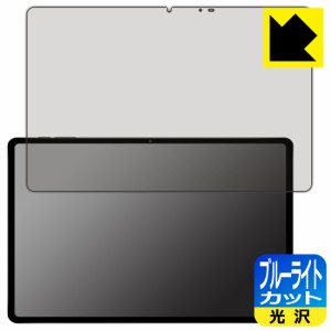 ブルーライトカット【光沢】保護フィルム nubia RedMagic Gaming Pad (RedMagic Gaming Tablet)【PDA工房】