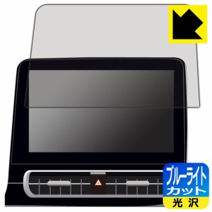 トヨタ アクア (2代目/2021年7月〜) 10.5インチディスプレイオーディオ 用 ブルーライトカット【光沢】保護フィルム【PDA工房】