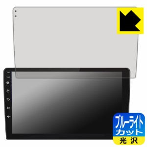 ブルーライトカット【光沢】保護フィルム Pirara カーナビ 9インチ N09C1 / N09C2【PDA工房】