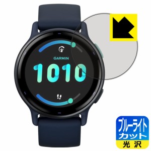 ブルーライトカット【光沢】保護フィルム GARMIN vivoactive 5【PDA工房】