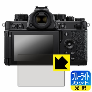 ブルーライトカット【光沢】保護フィルム Nikon Z f【PDA工房】