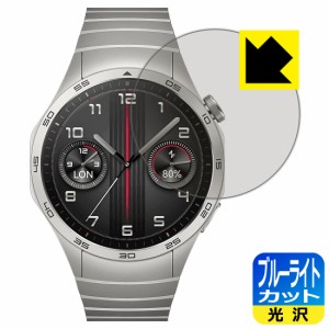 ブルーライトカット【光沢】保護フィルム HUAWEI WATCH GT 4 【ケースサイズ 46mm用】【PDA工房】