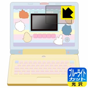 ちいかわラーニングパソコン 用 ブルーライトカット【光沢】保護フィルム (画面用)【PDA工房】