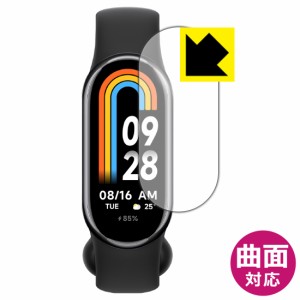  Flexible Shield【光沢】保護フィルム Xiaomi Smart Band 8【PDA工房】